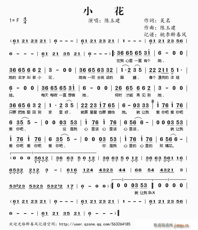 小花——陈玉建(七字歌谱)1