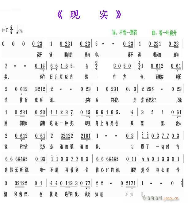 现实(二字歌谱)1