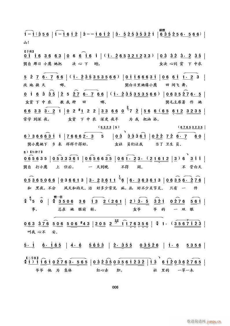 小鹰展翅 二人转(八字歌谱)6