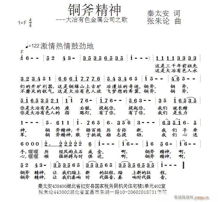 铜斧精神(四字歌谱)1