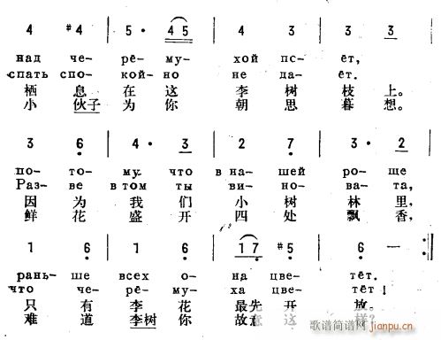 李花香 俄汉语 2(九字歌谱)1