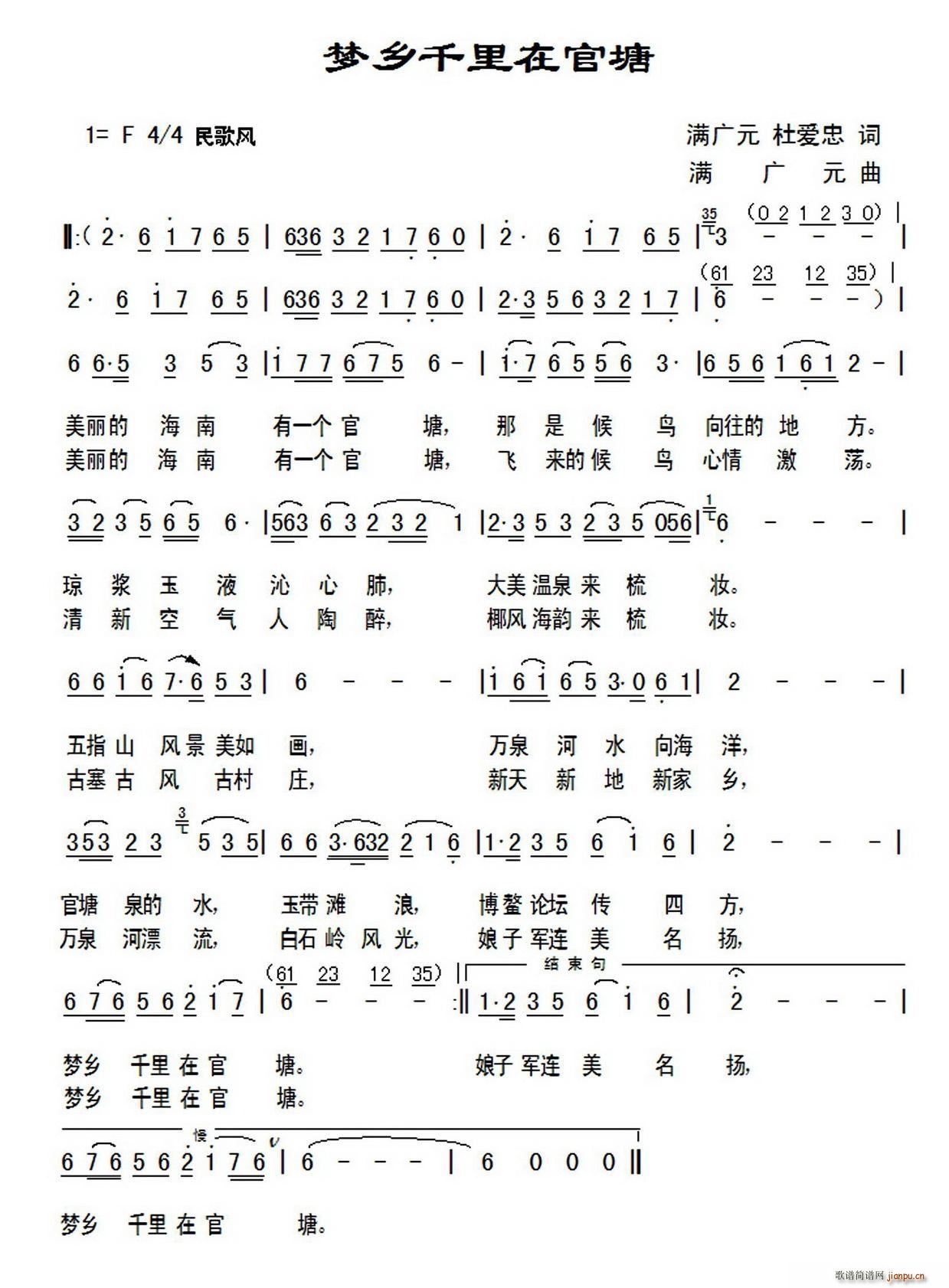梦乡千里在官塘 满广元(十字及以上)1