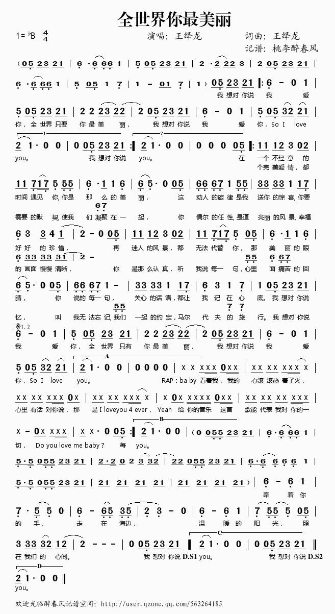 全世界你最美丽(七字歌谱)1