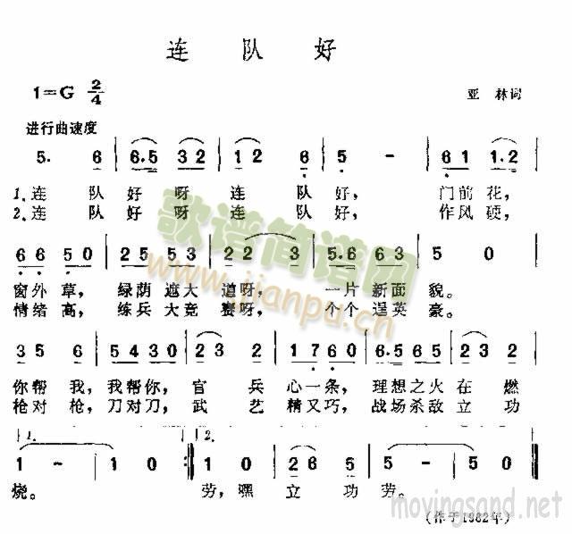 连队好(三字歌谱)1