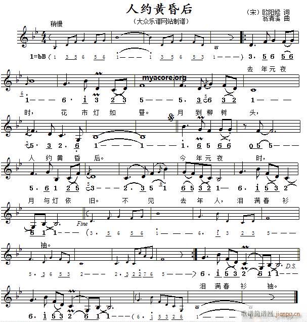 宋 欧阳修 人约黄昏后(十字及以上)1