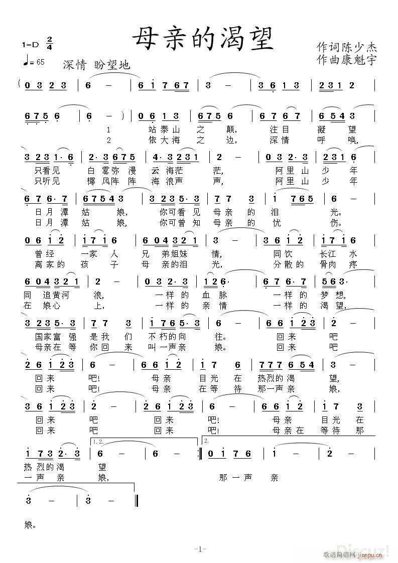 母亲的渴望(五字歌谱)1