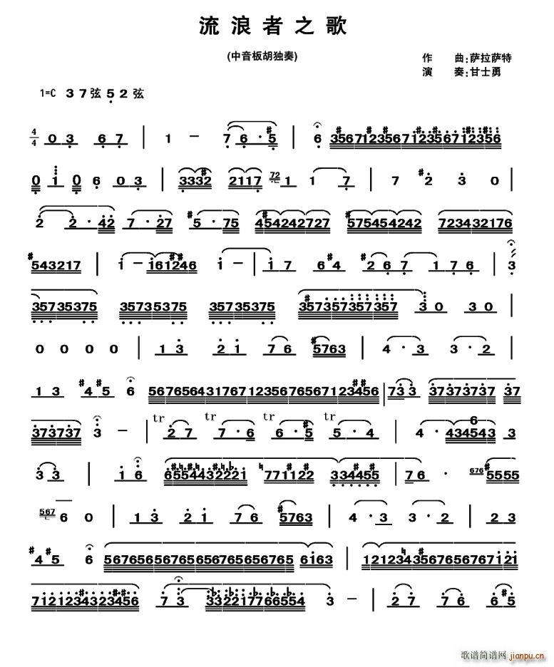 流浪者之歌 中音板胡(二胡谱)1