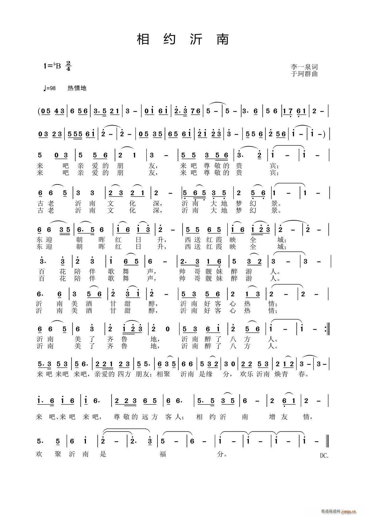 相约沂南(四字歌谱)1