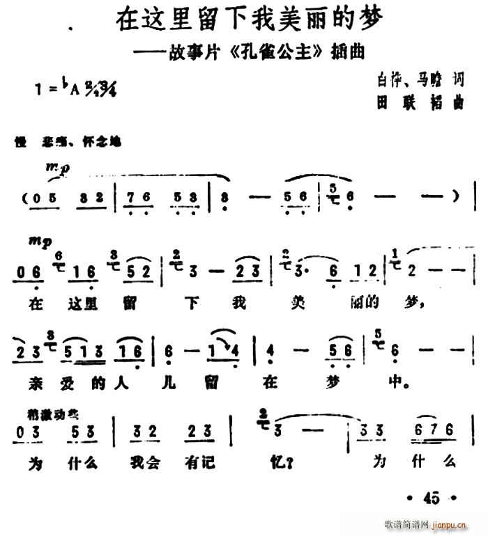 在这里留下我美丽的梦 电影 孔雀公主 插曲(十字及以上)1