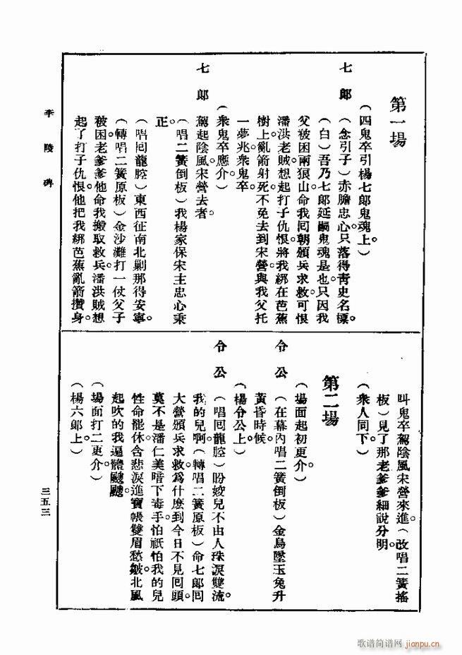 戏典 第一集 第二版 301 360(十字及以上)53