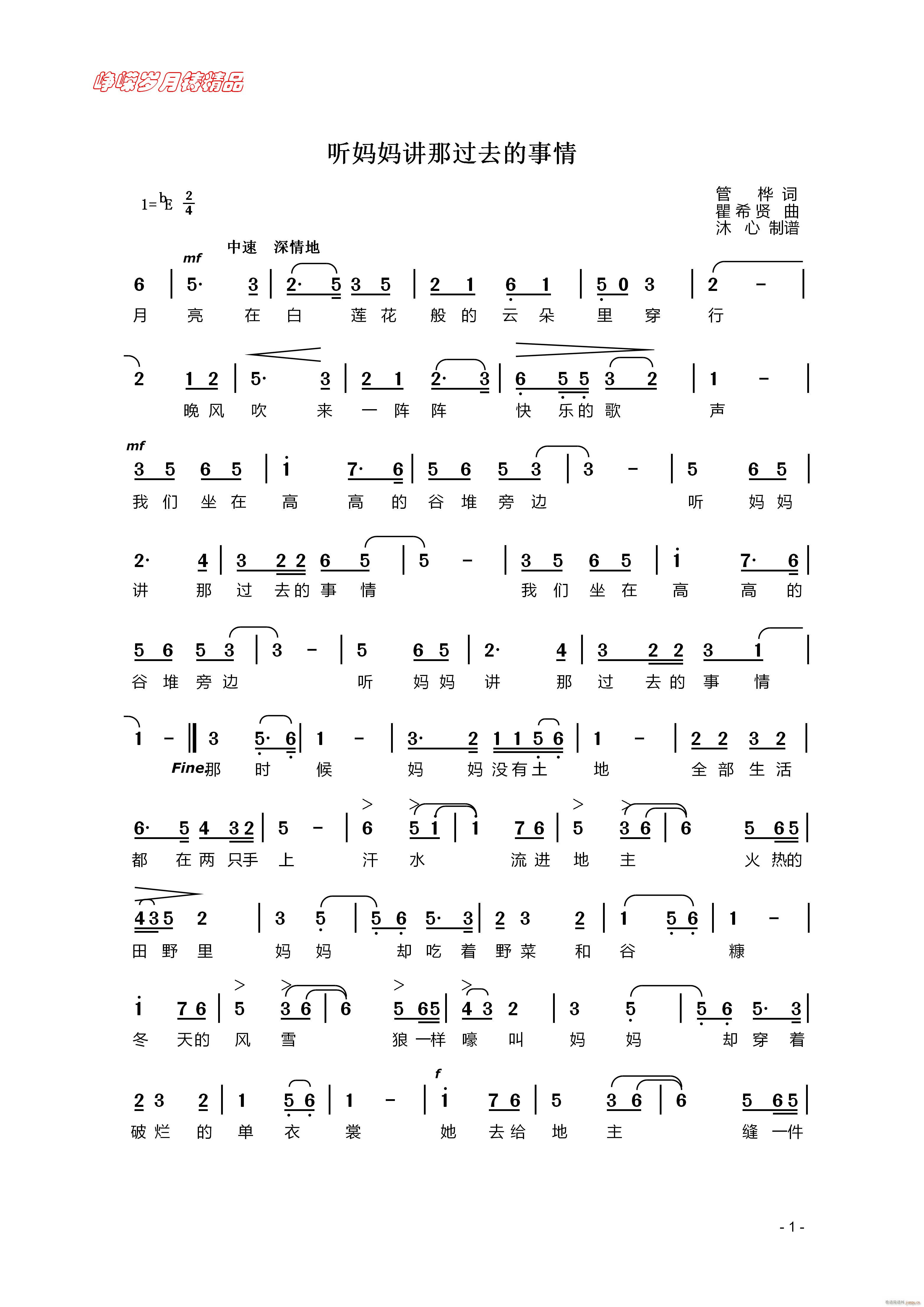 听妈妈讲那过去的事情 一 百年精品(十字及以上)1