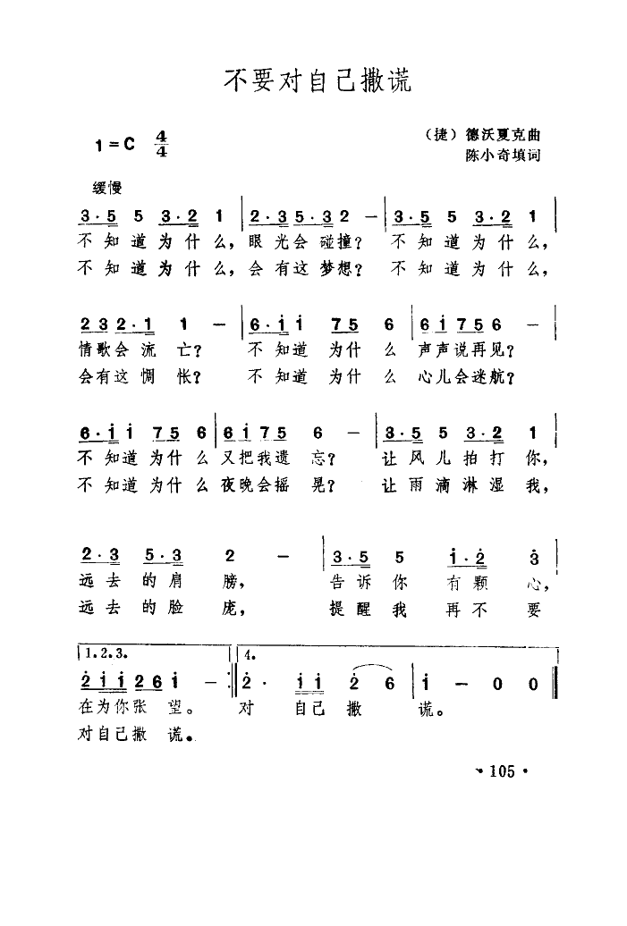 不要对自己撒谎(七字歌谱)1