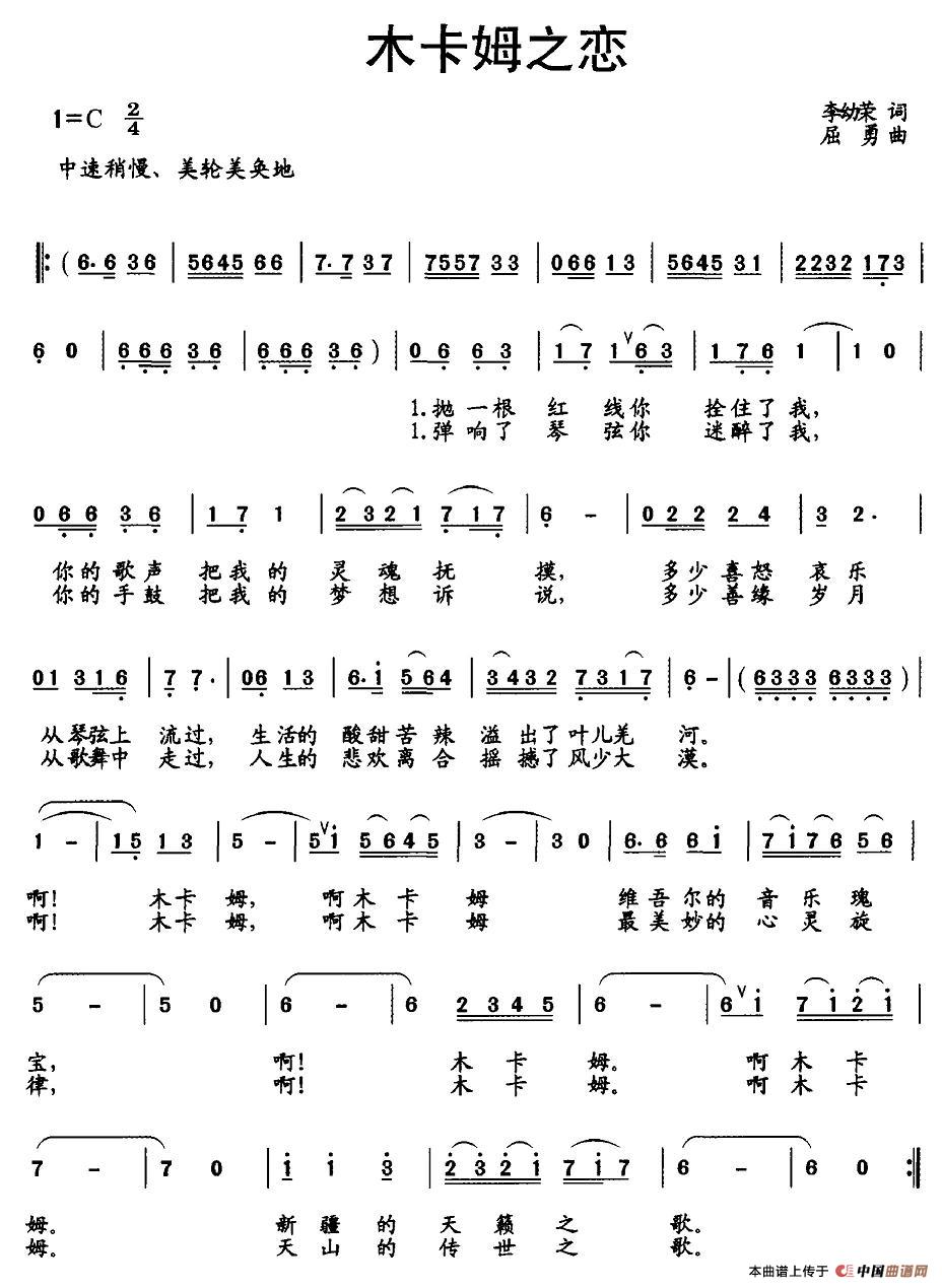木卡姆之恋(五字歌谱)1