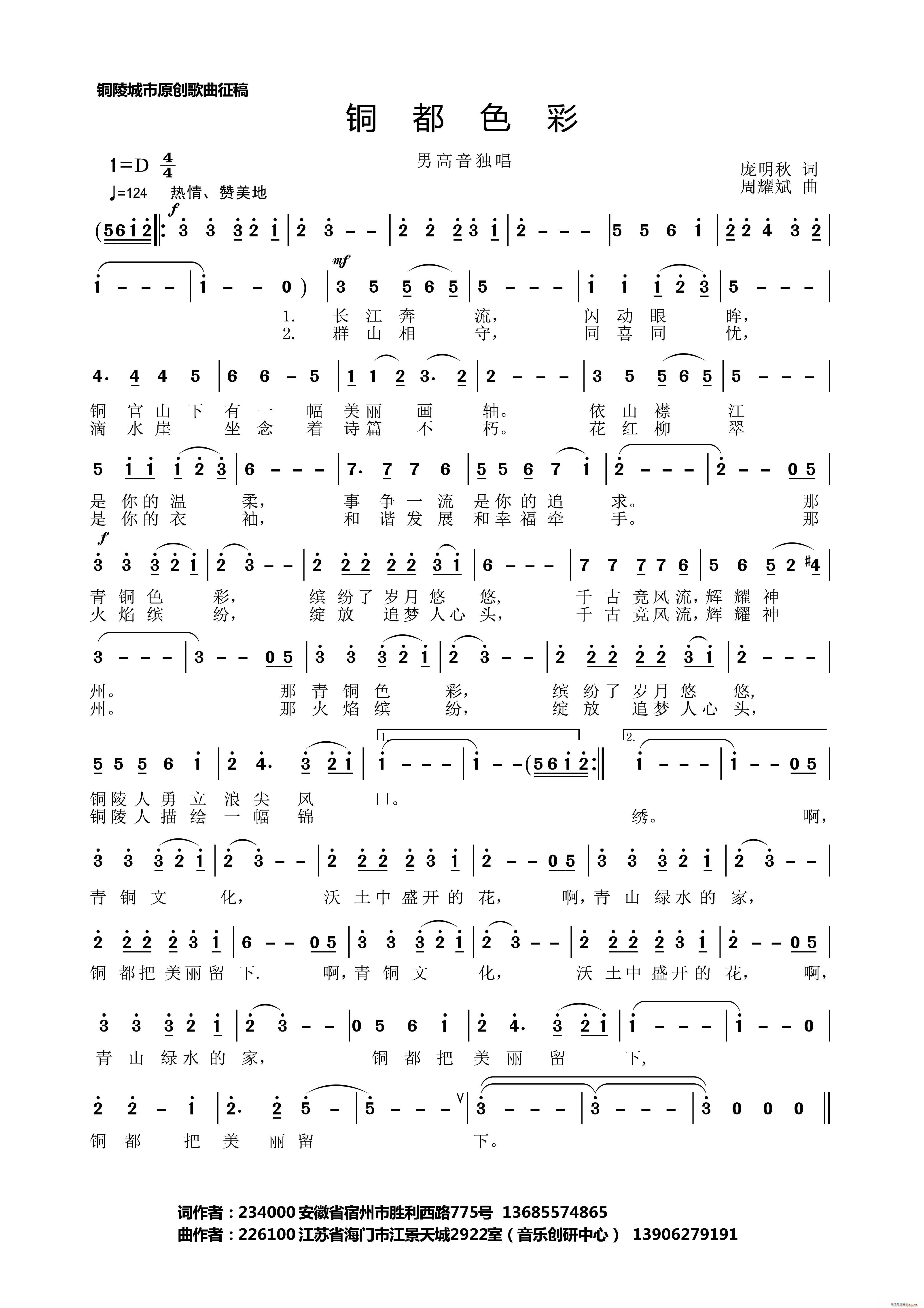 铜都色彩 男高音独唱(十字及以上)1