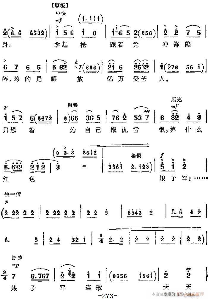 革命现代京剧 红色娘子军 主要唱段 永葆这战斗青春 第四场 吴清华唱段(京剧曲谱)5