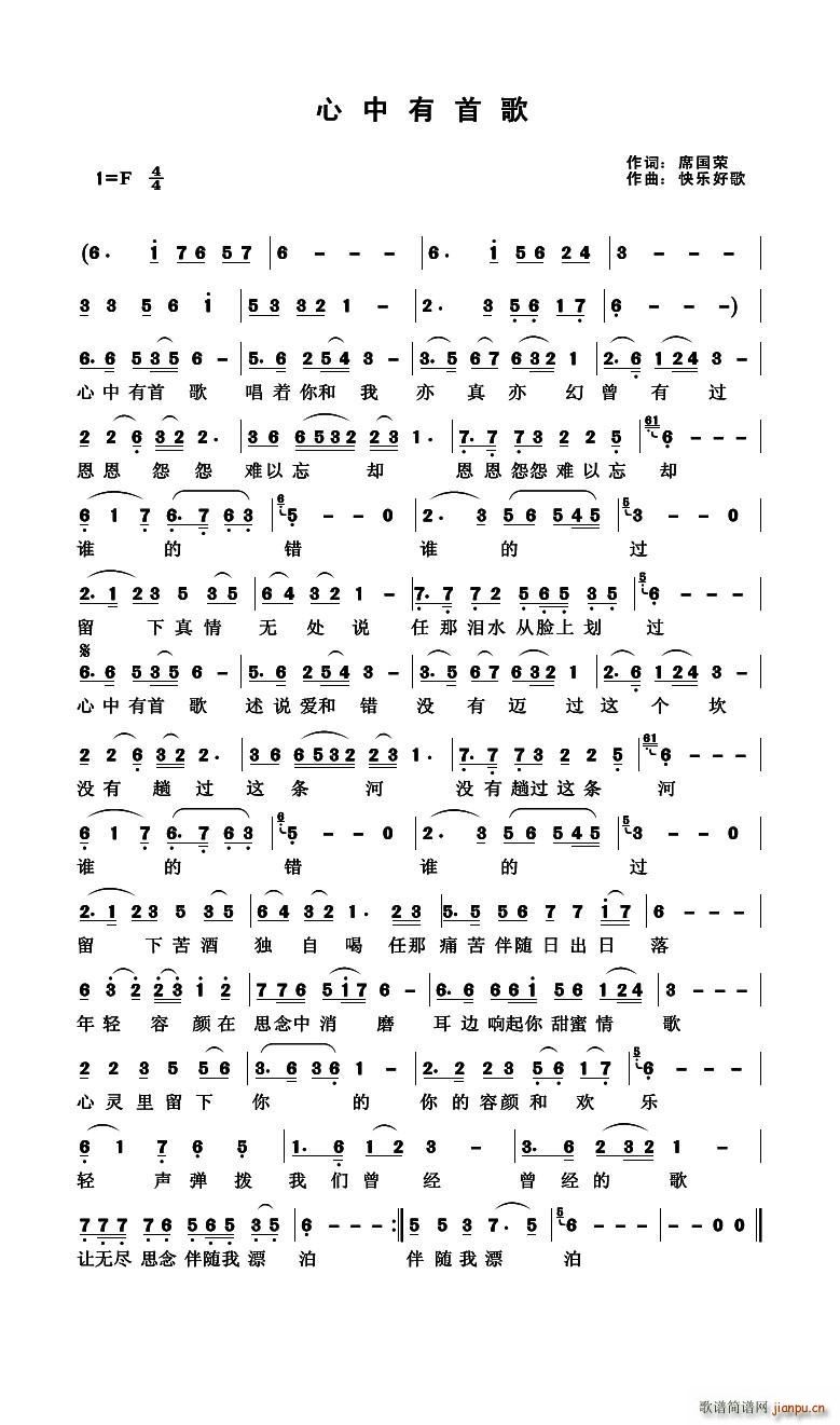 心中有首歌(五字歌谱)1