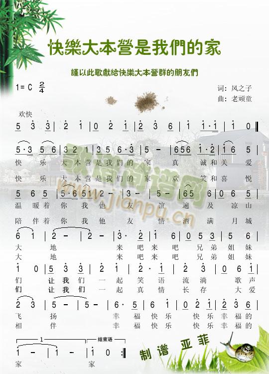 快乐大本营是我们的家(十字及以上)1