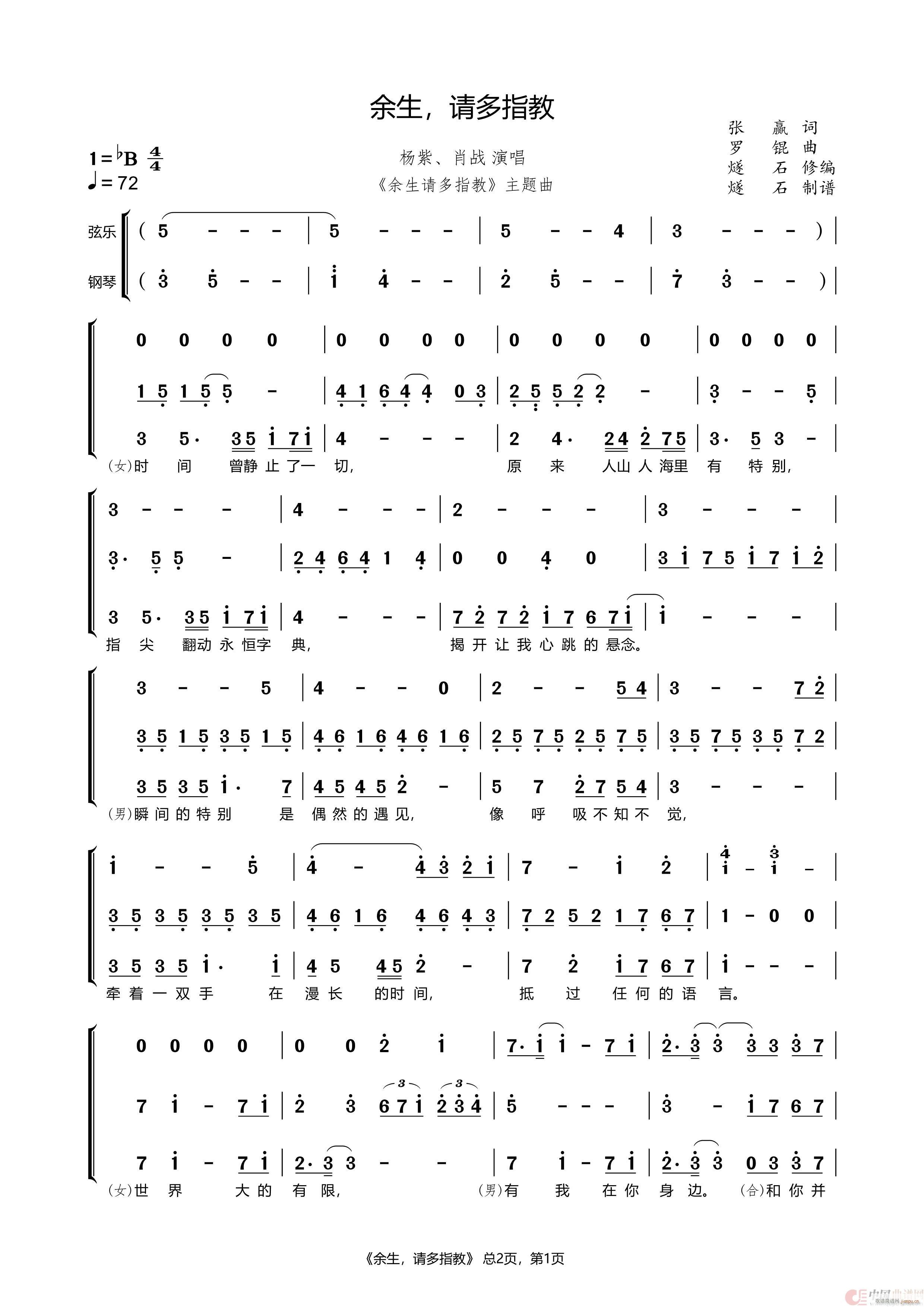 余生请多指教 伴奏 余生请多指教主题曲(十字及以上)1