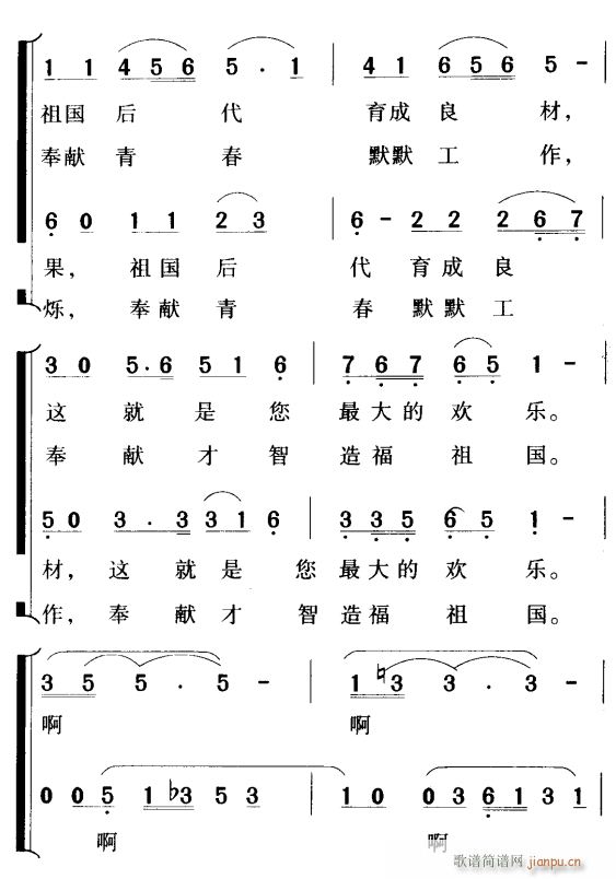 我为老师唱支歌3(八字歌谱)1