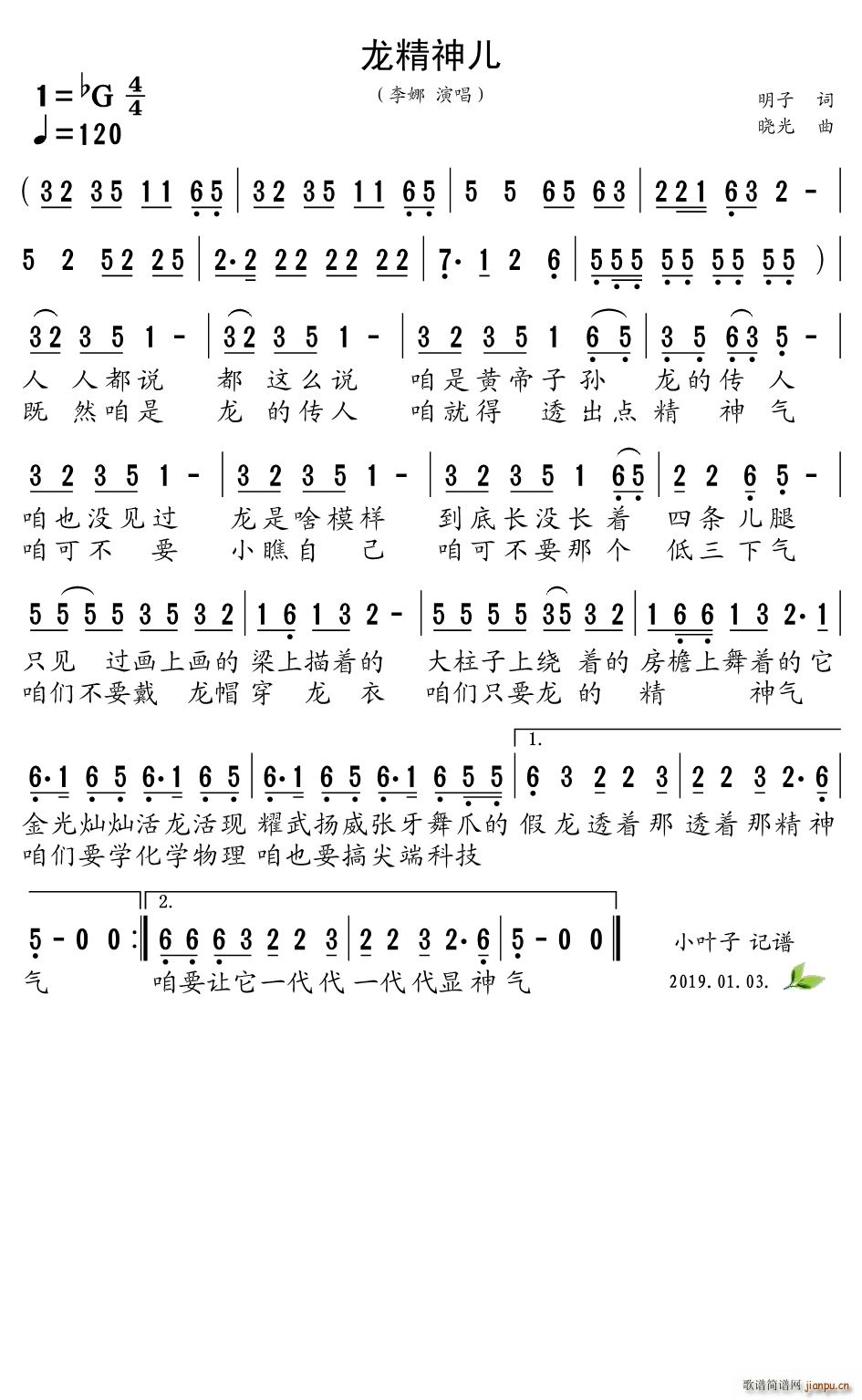 龙精神儿(四字歌谱)1