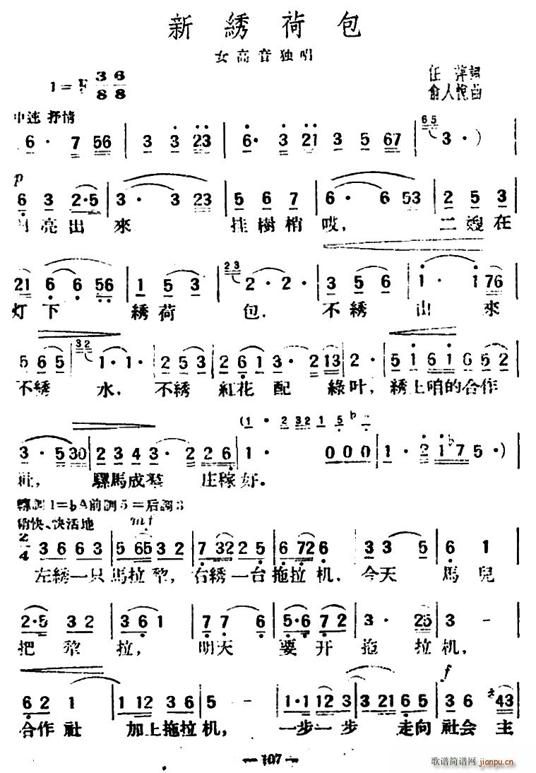 新绣荷包(四字歌谱)1