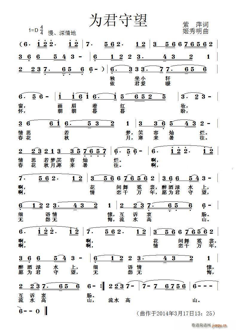 为君守望(四字歌谱)1