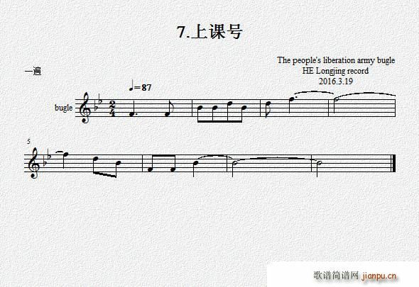 7 上课号 军号(八字歌谱)1