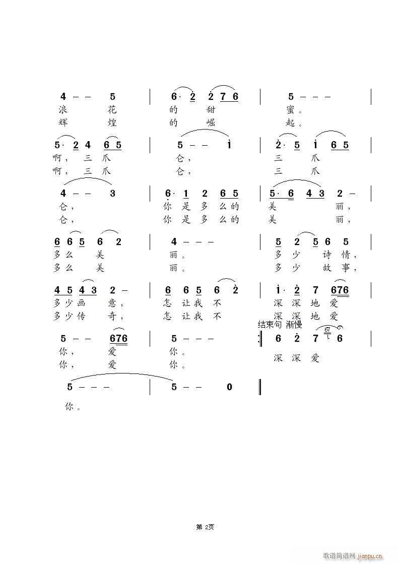 三爪仑之恋(五字歌谱)3
