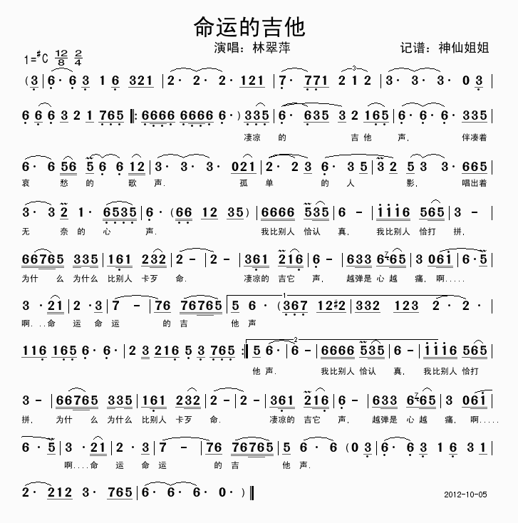 命运的吉他(五字歌谱)1