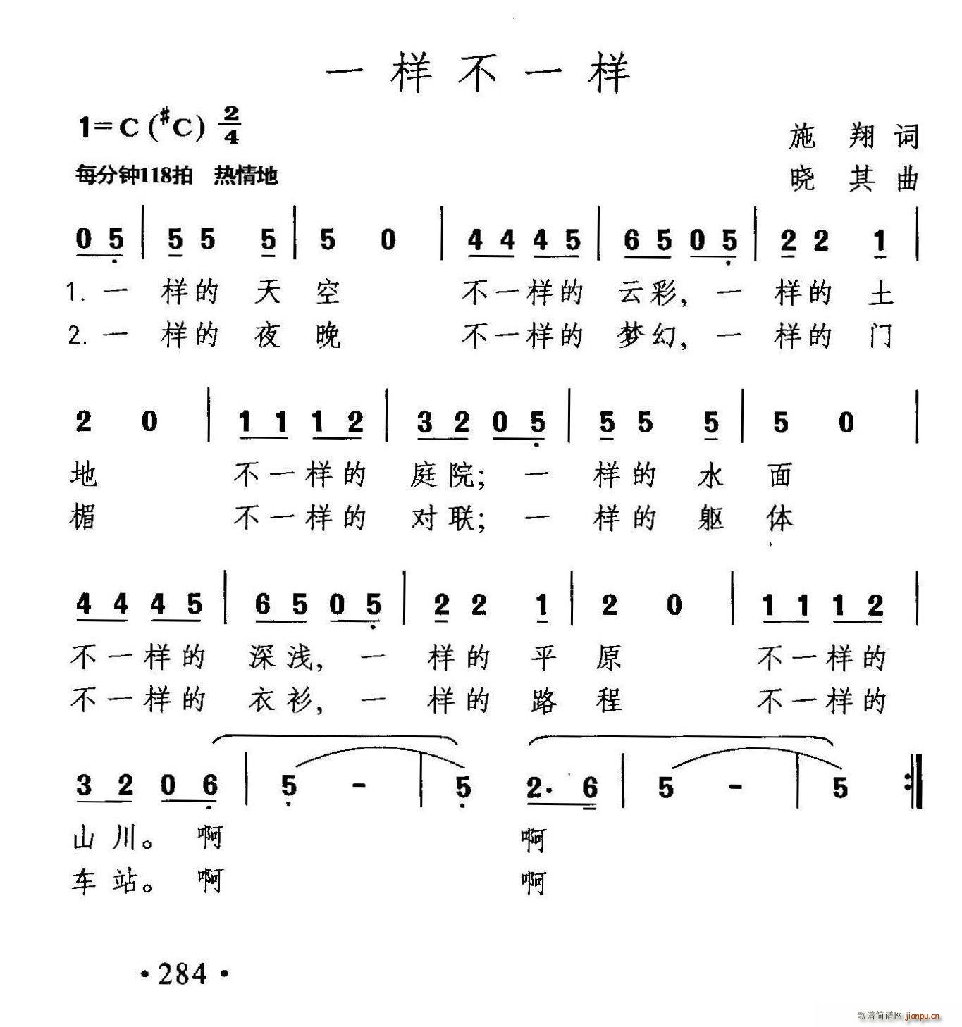 一样不一样(五字歌谱)1