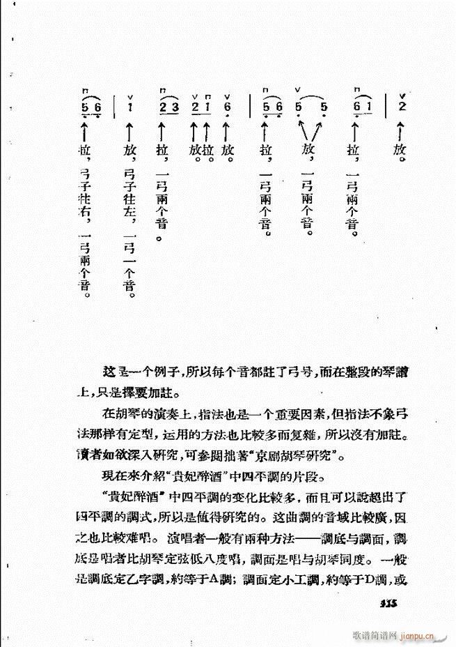 京剧曲调61 134(京剧曲谱)55