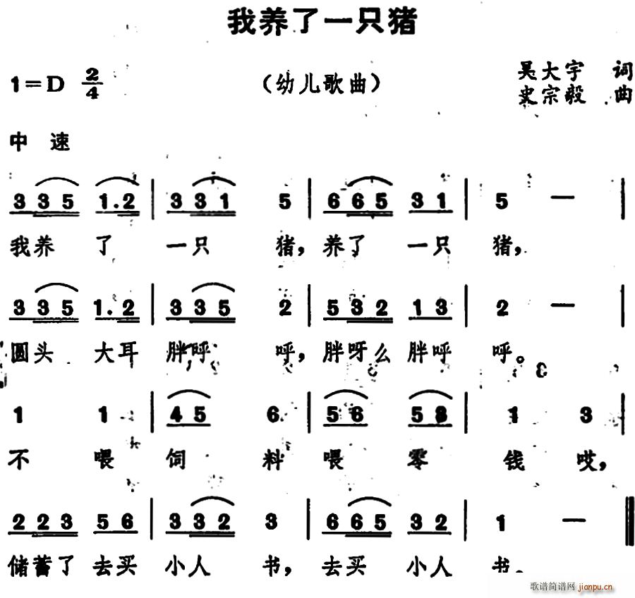 我养了一只猪 幼儿歌曲(十字及以上)1