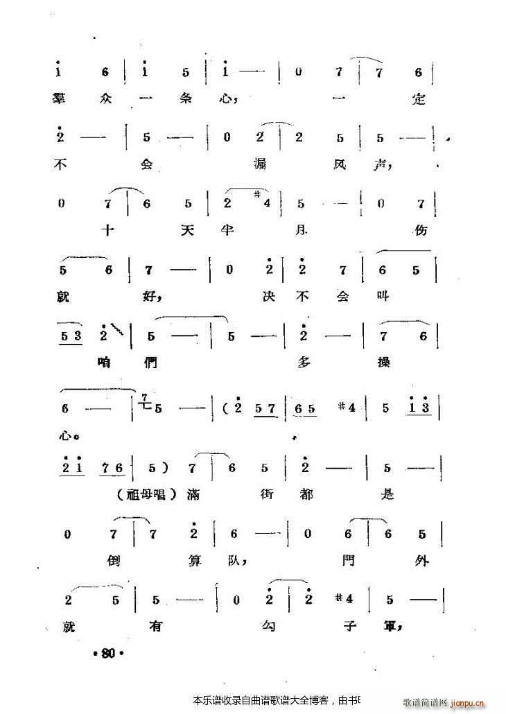 豫剧刘胡兰剧本与 41 80(豫剧曲谱)40