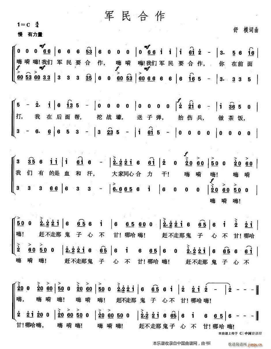 军民合作 合唱谱(合唱谱)1