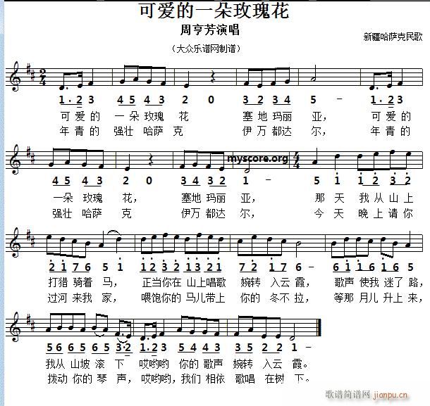 名家演唱的歌曲 可爱的一朵玫瑰花 中外皆宜(十字及以上)1