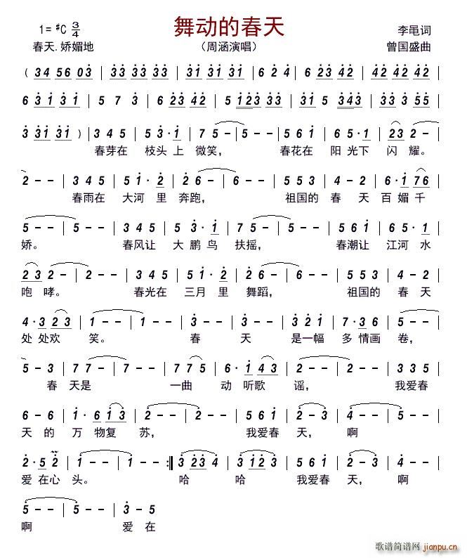 舞动的春天(五字歌谱)1