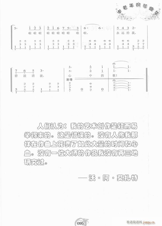 钢琴 我和我的祖国(钢琴谱)12