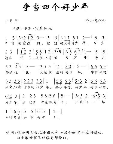 争当四个好少年(七字歌谱)1