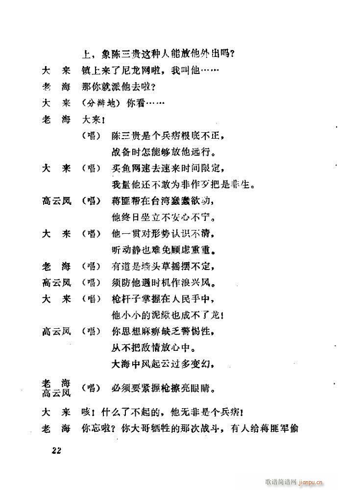 山东梆子 前沿人家(九字歌谱)23