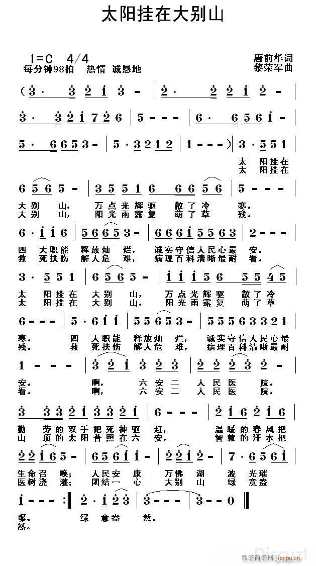 太阳挂在大别山(七字歌谱)1