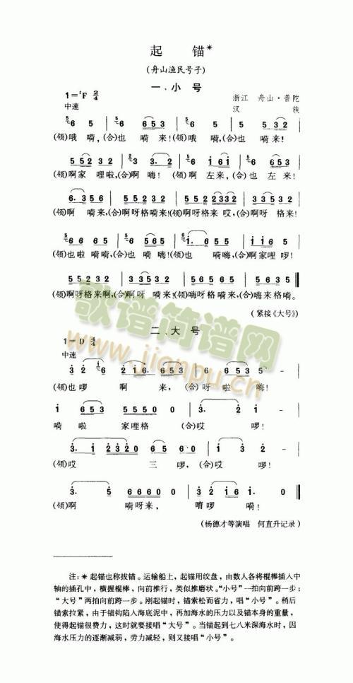 起锚(二字歌谱)1