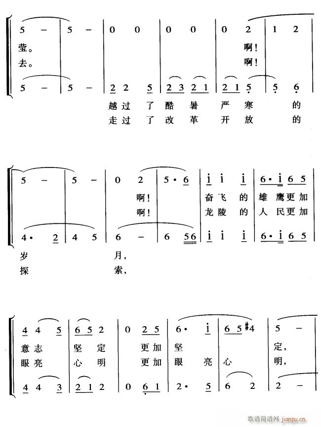 龙陵 腾飞的雄鹰3(九字歌谱)1