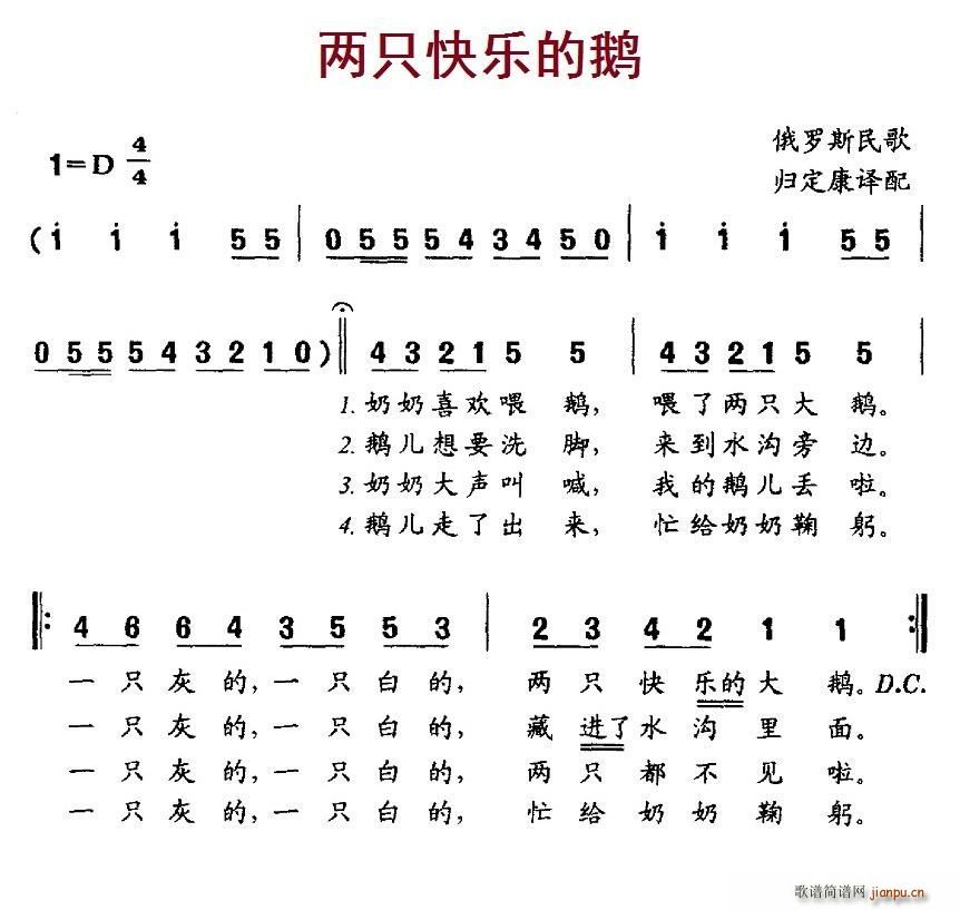 俄 两只快乐的鹅(八字歌谱)1