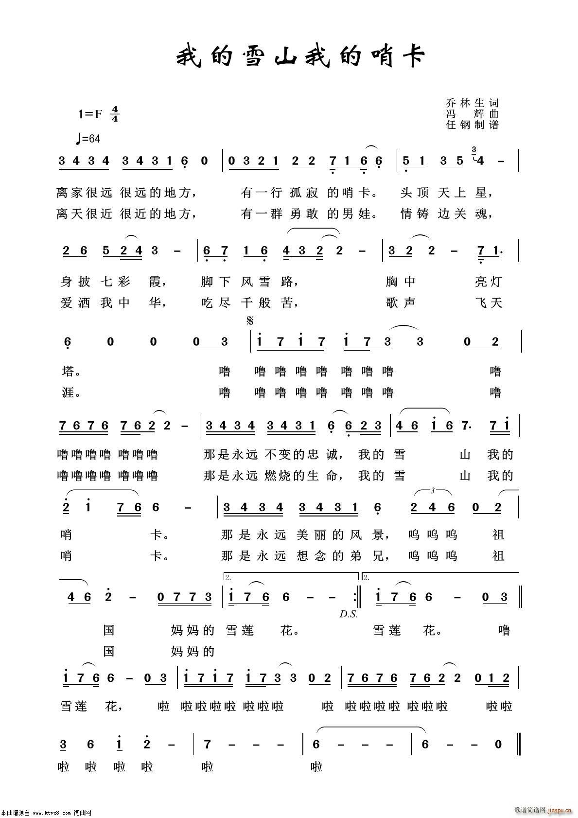 我的雪山我的哨卡 军旅歌曲100首(十字及以上)1