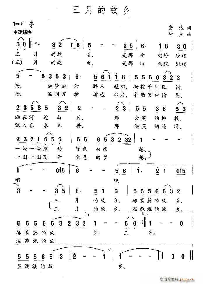 三月的故乡(五字歌谱)1