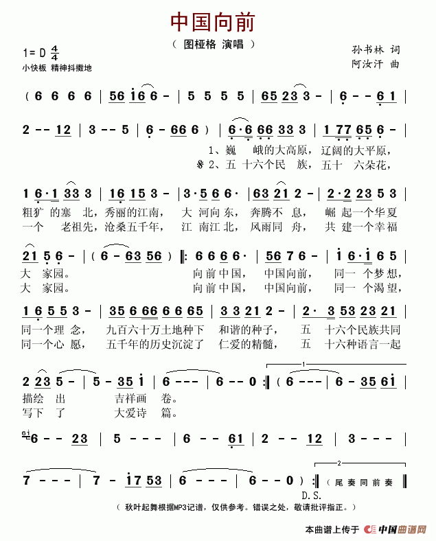 中国向前(四字歌谱)1