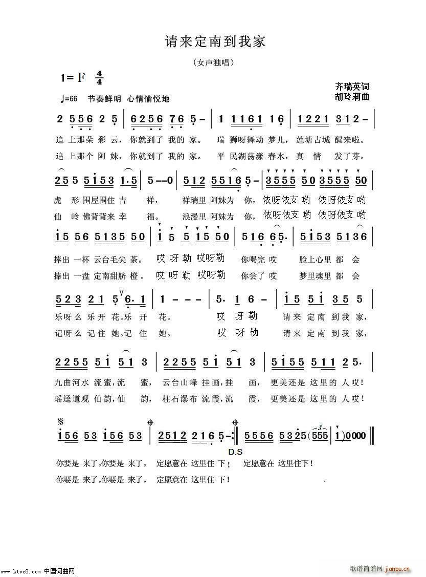 请来定南到我家(七字歌谱)1