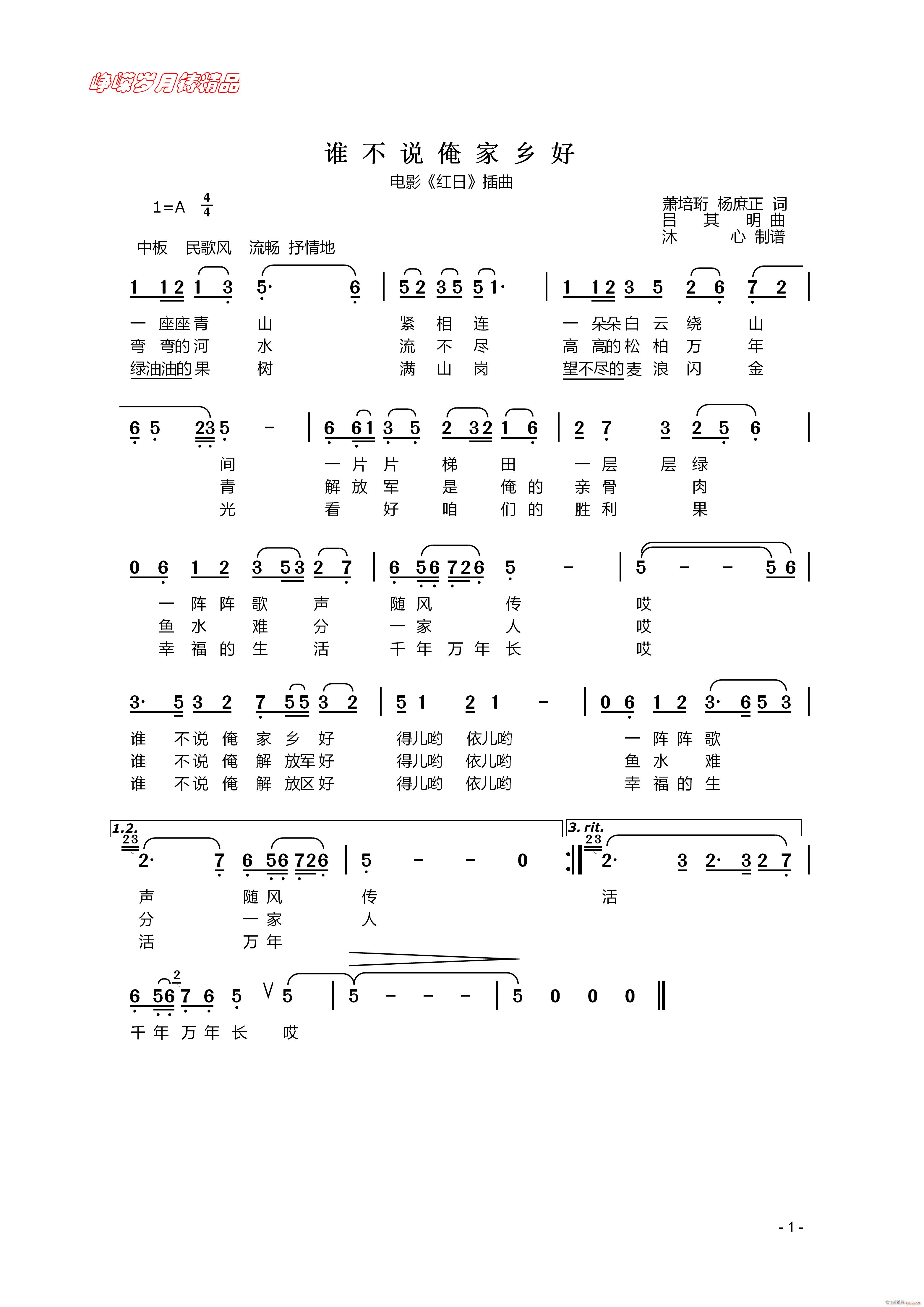 谁不说俺家乡好 百年精品(十字及以上)1