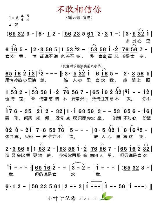 不敢相信你(五字歌谱)1