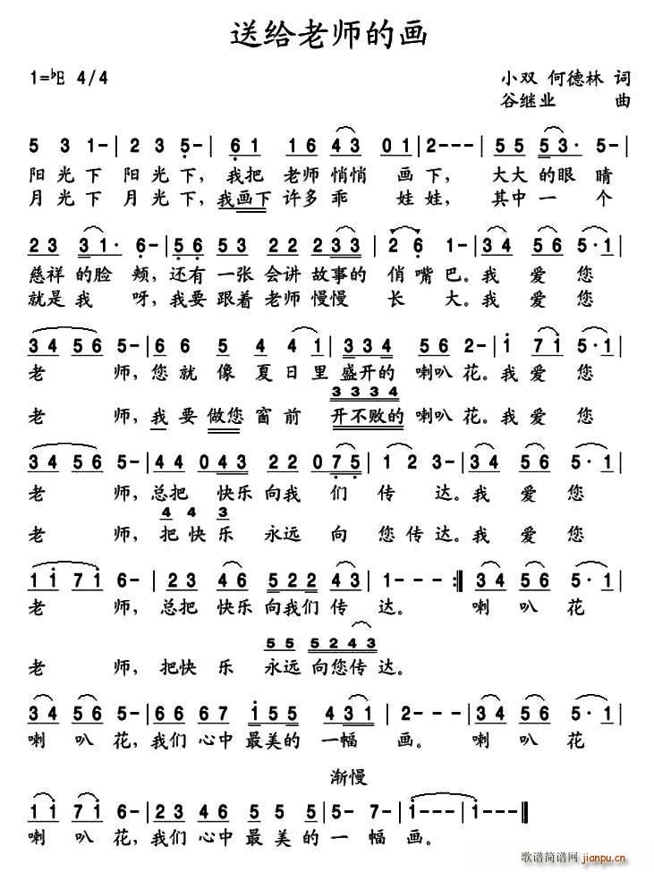 送给老师的画(六字歌谱)1